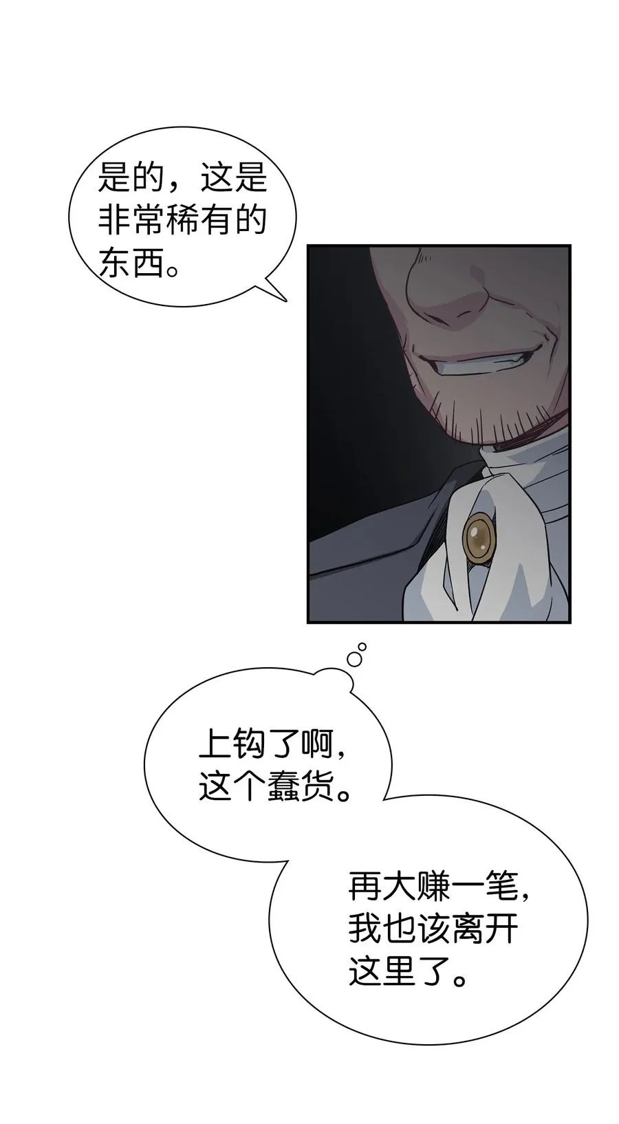 11 魔法的礼服 第14页
