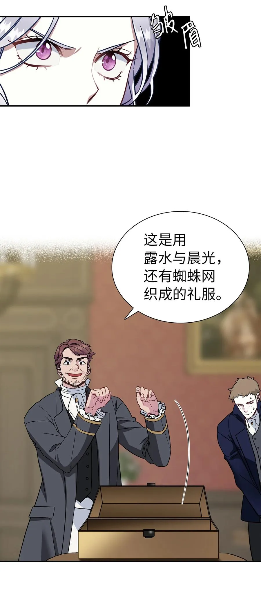 11 魔法的礼服 第23页