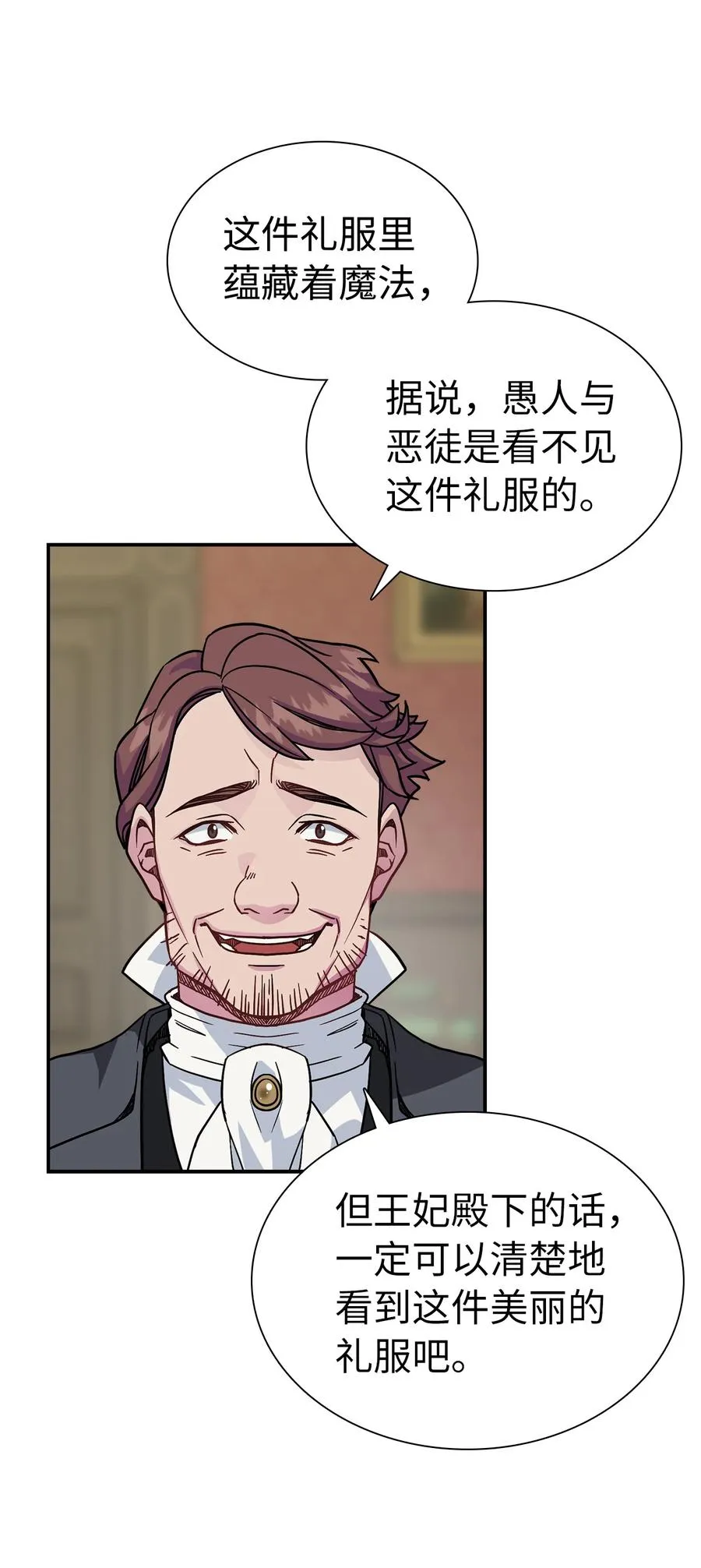 11 魔法的礼服 第24页