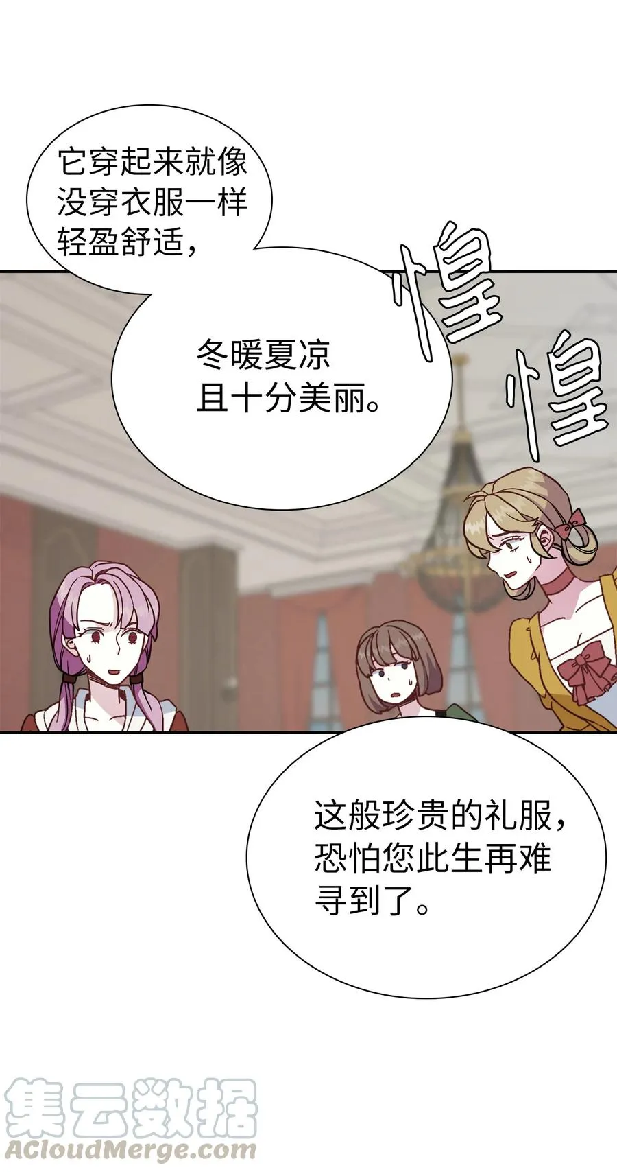 11 魔法的礼服 第25页