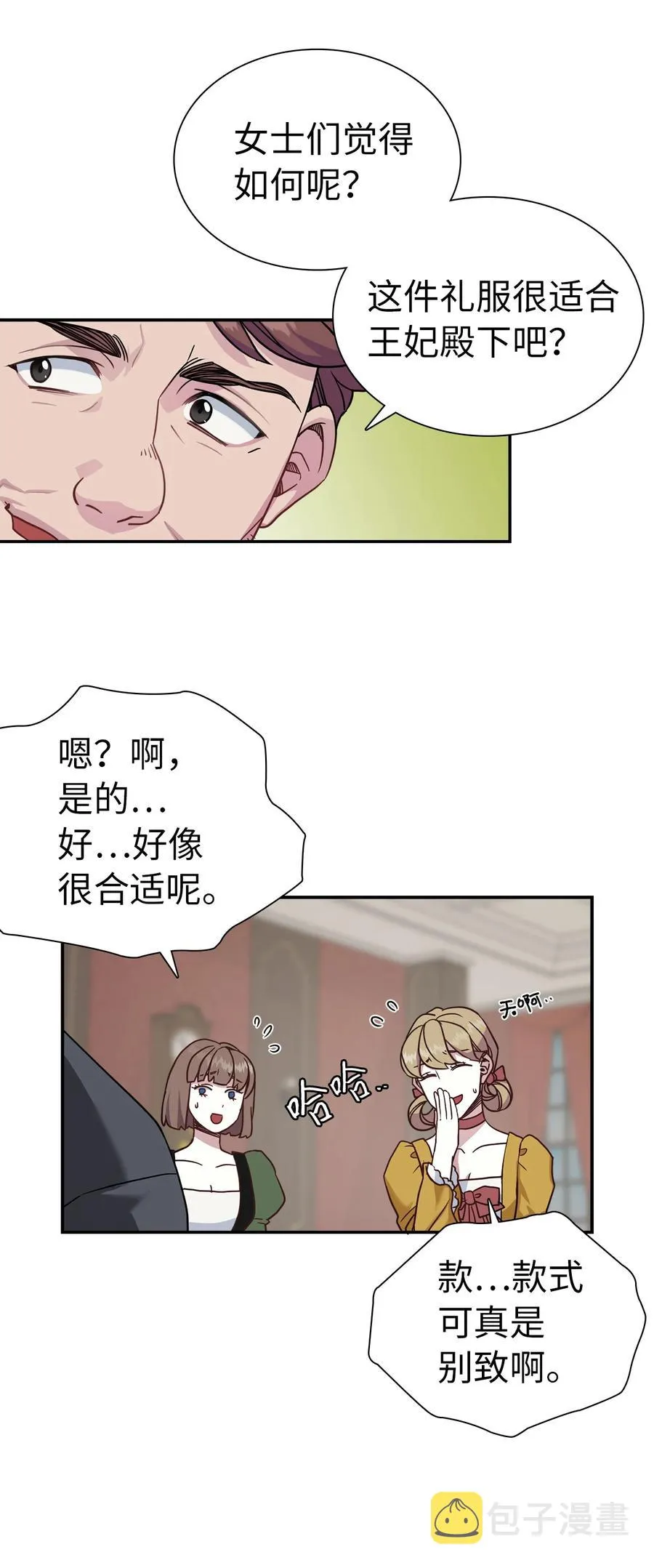 11 魔法的礼服 第27页
