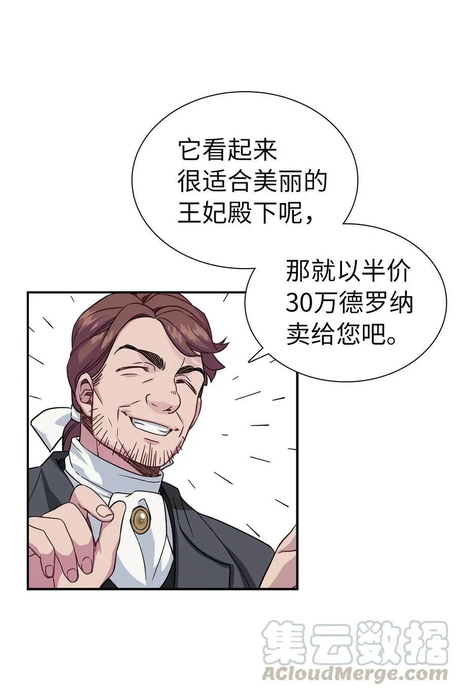 11 魔法的礼服 第28页