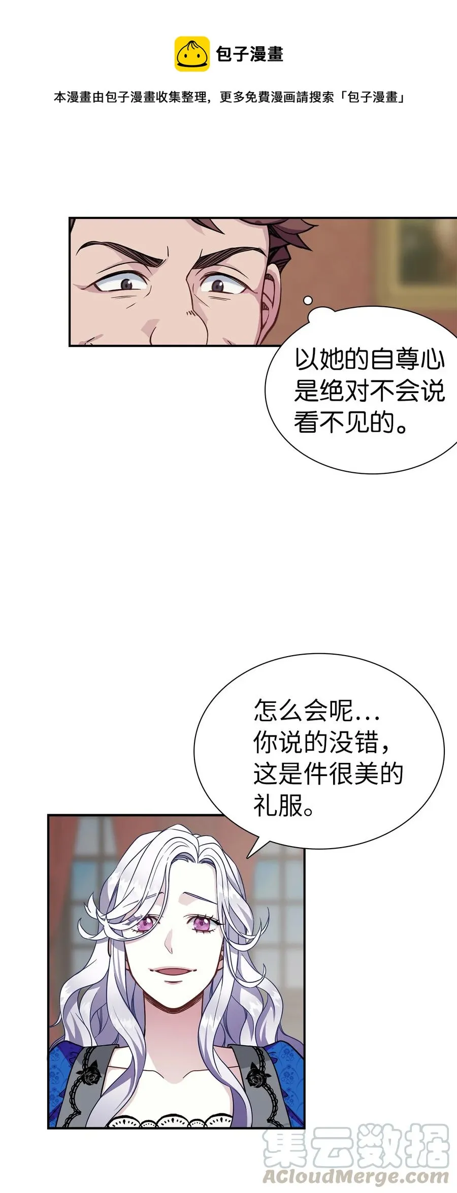 11 魔法的礼服 第31页
