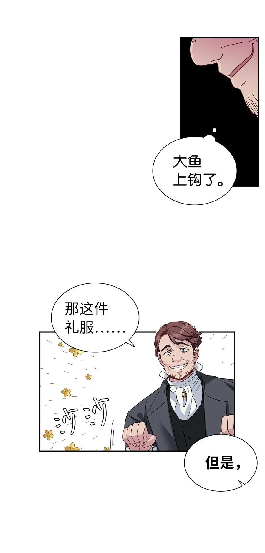 11 魔法的礼服 第32页