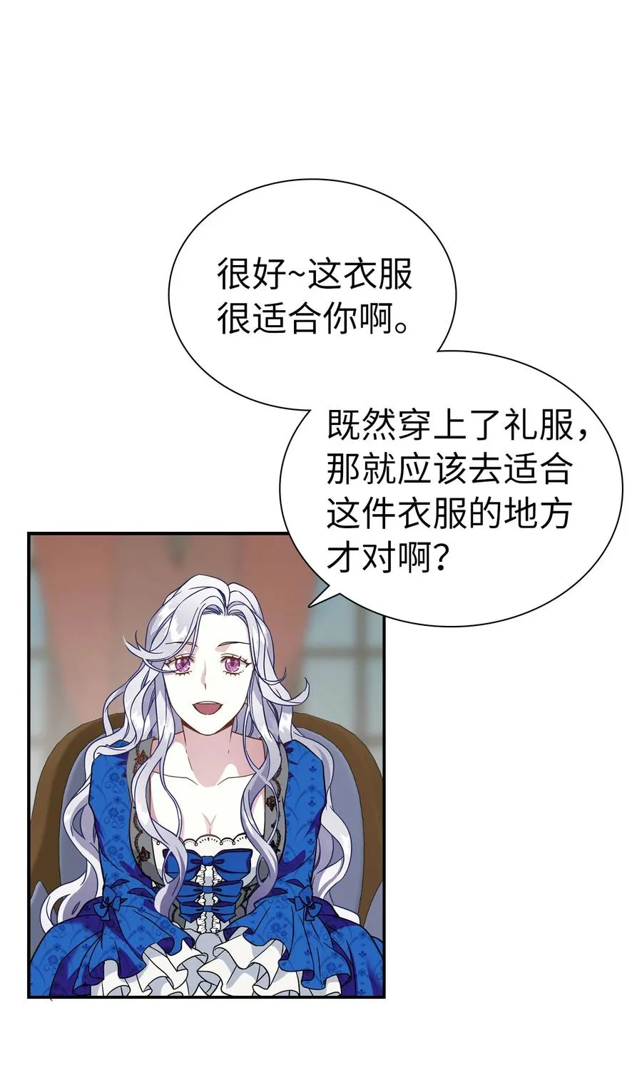 11 魔法的礼服 第41页