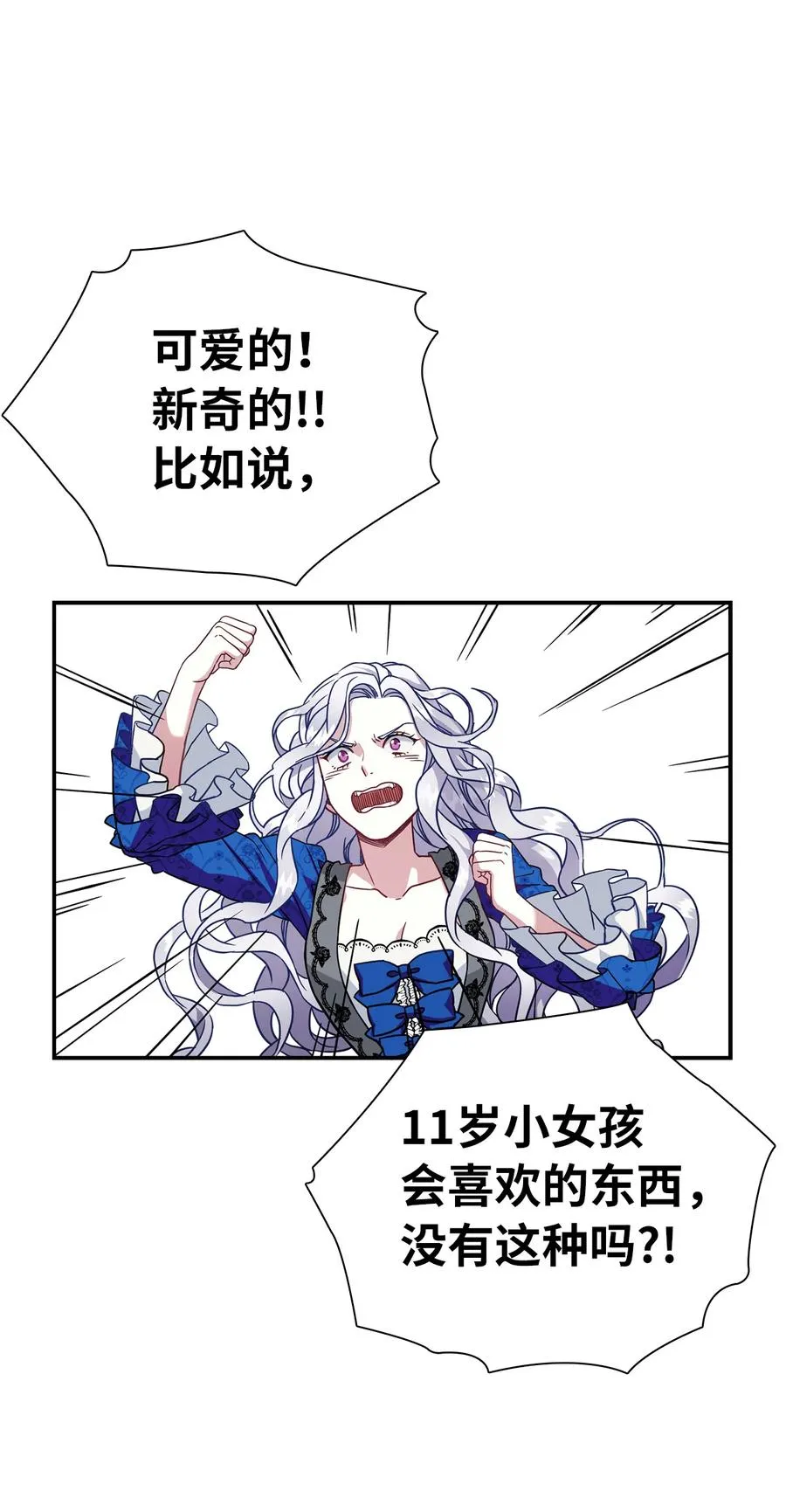 11 魔法的礼服 第51页