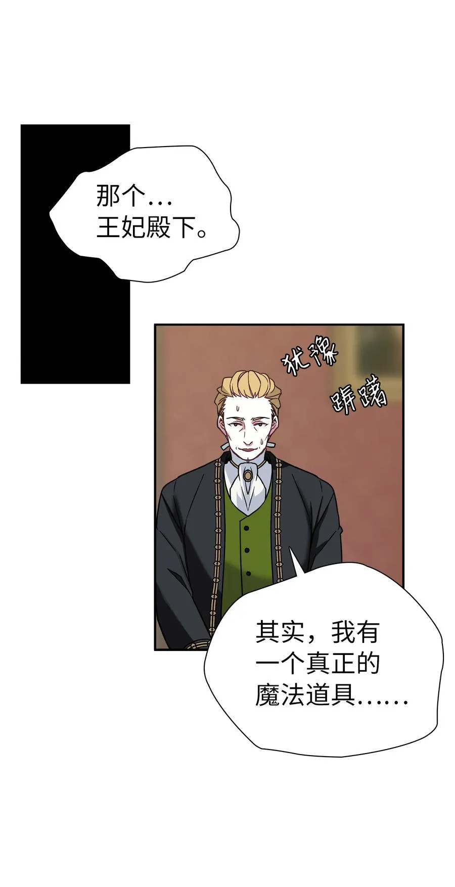 11 魔法的礼服 第53页
