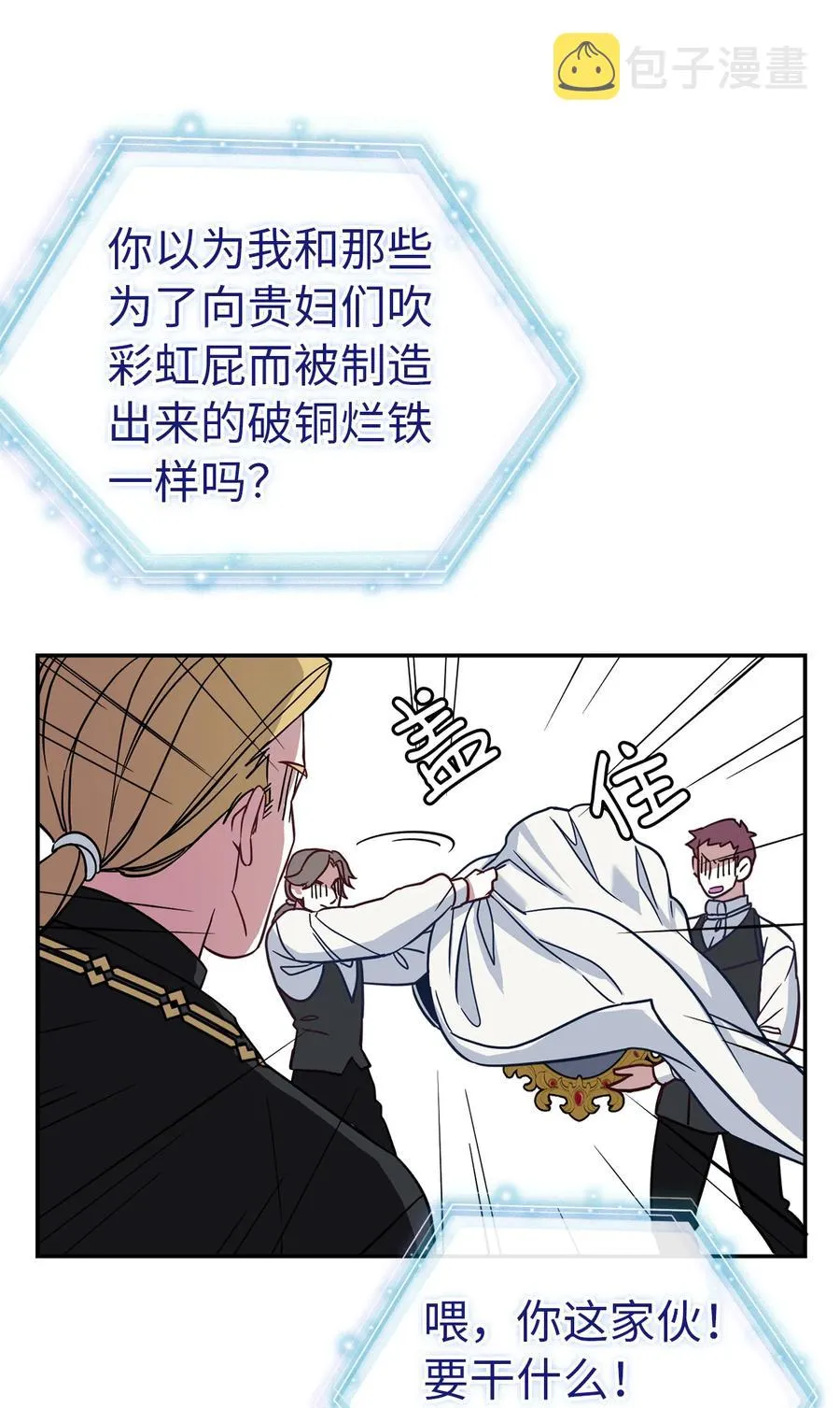 12 魔镜 第5页