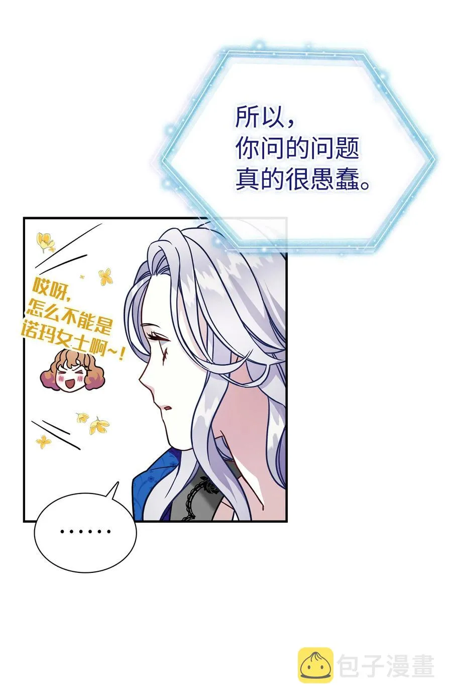 12 魔镜 第17页