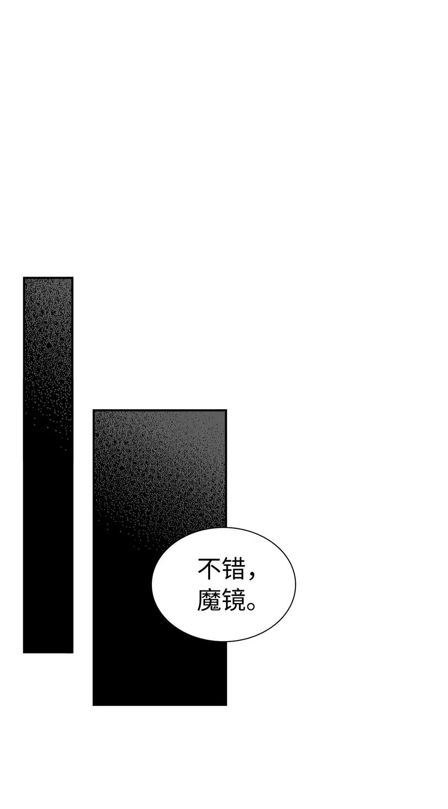 12 魔镜 第23页