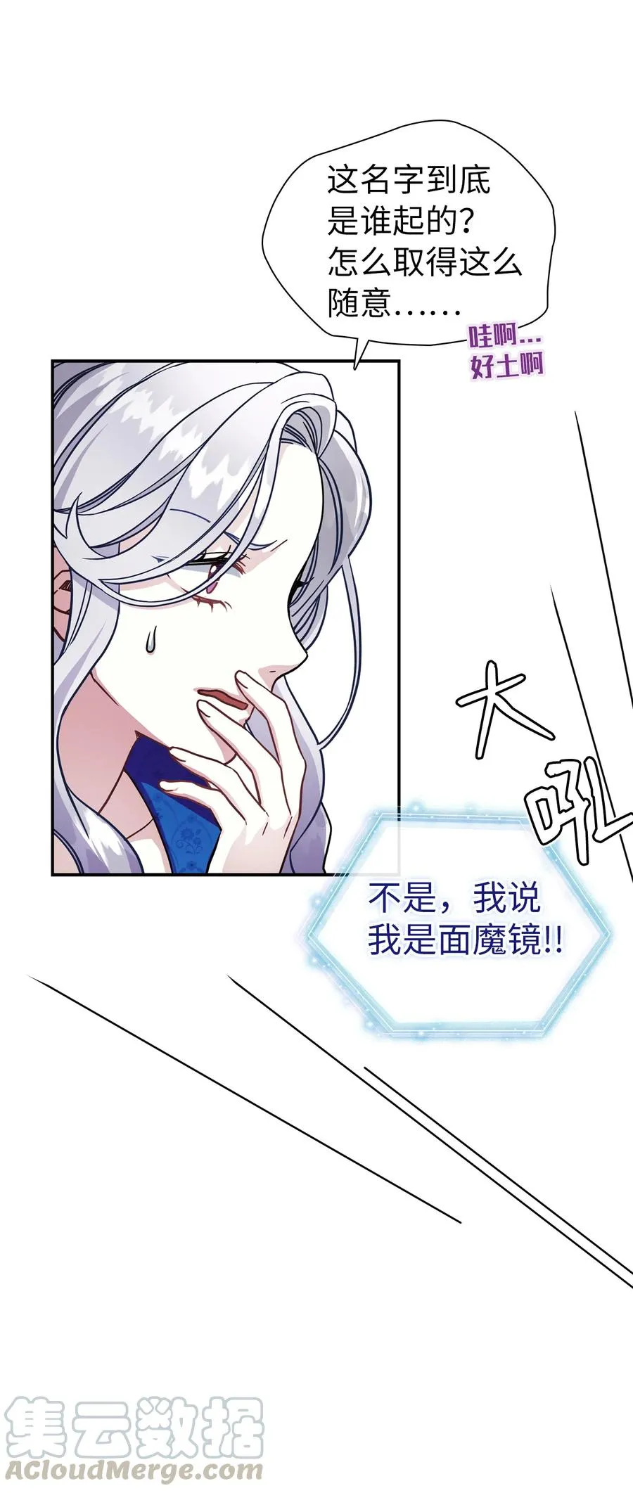 12 魔镜 第25页