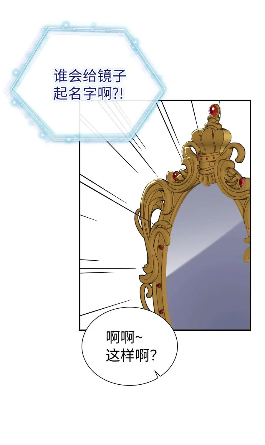 12 魔镜 第26页