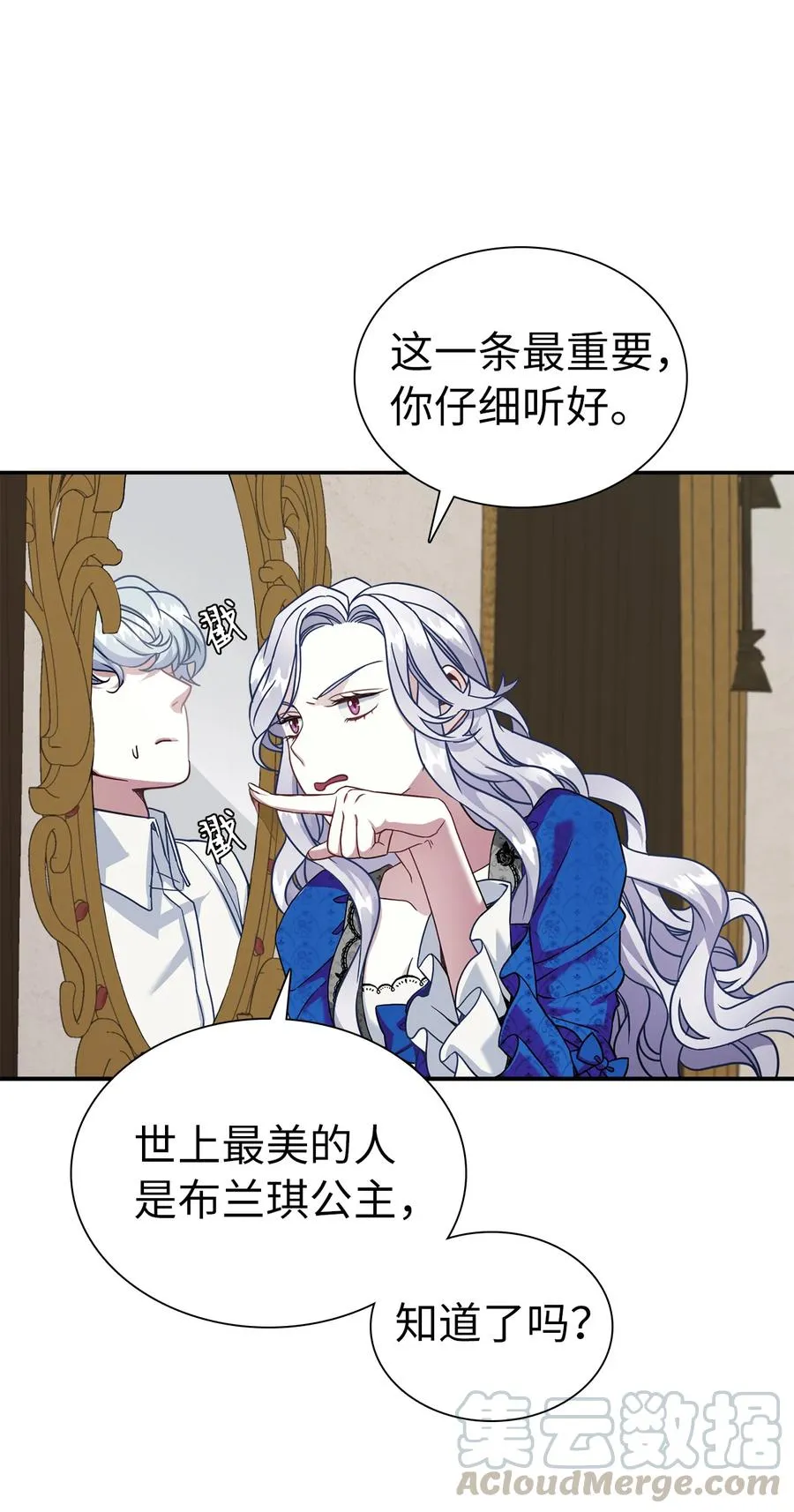 12 魔镜 第49页
