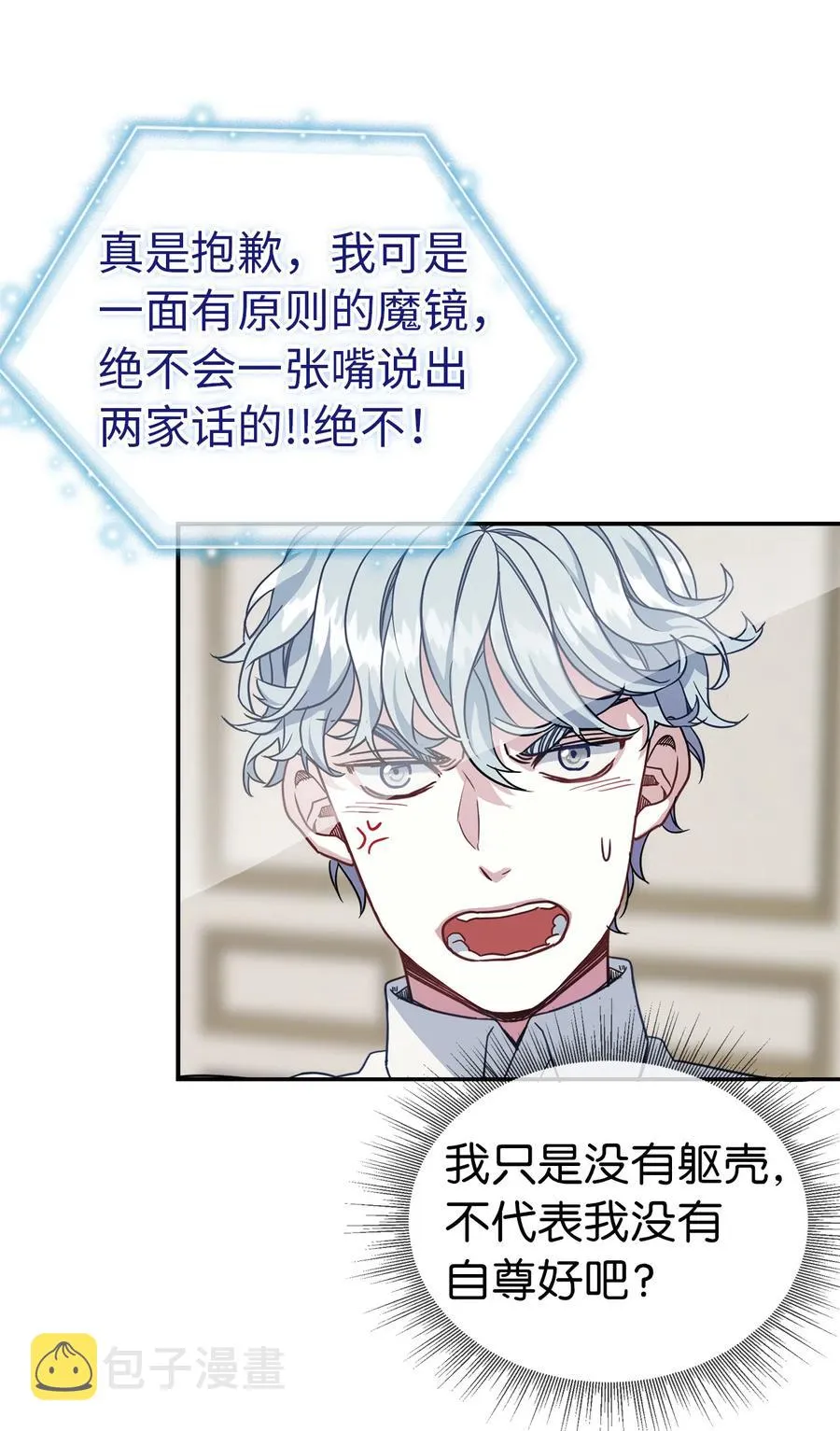 12 魔镜 第54页
