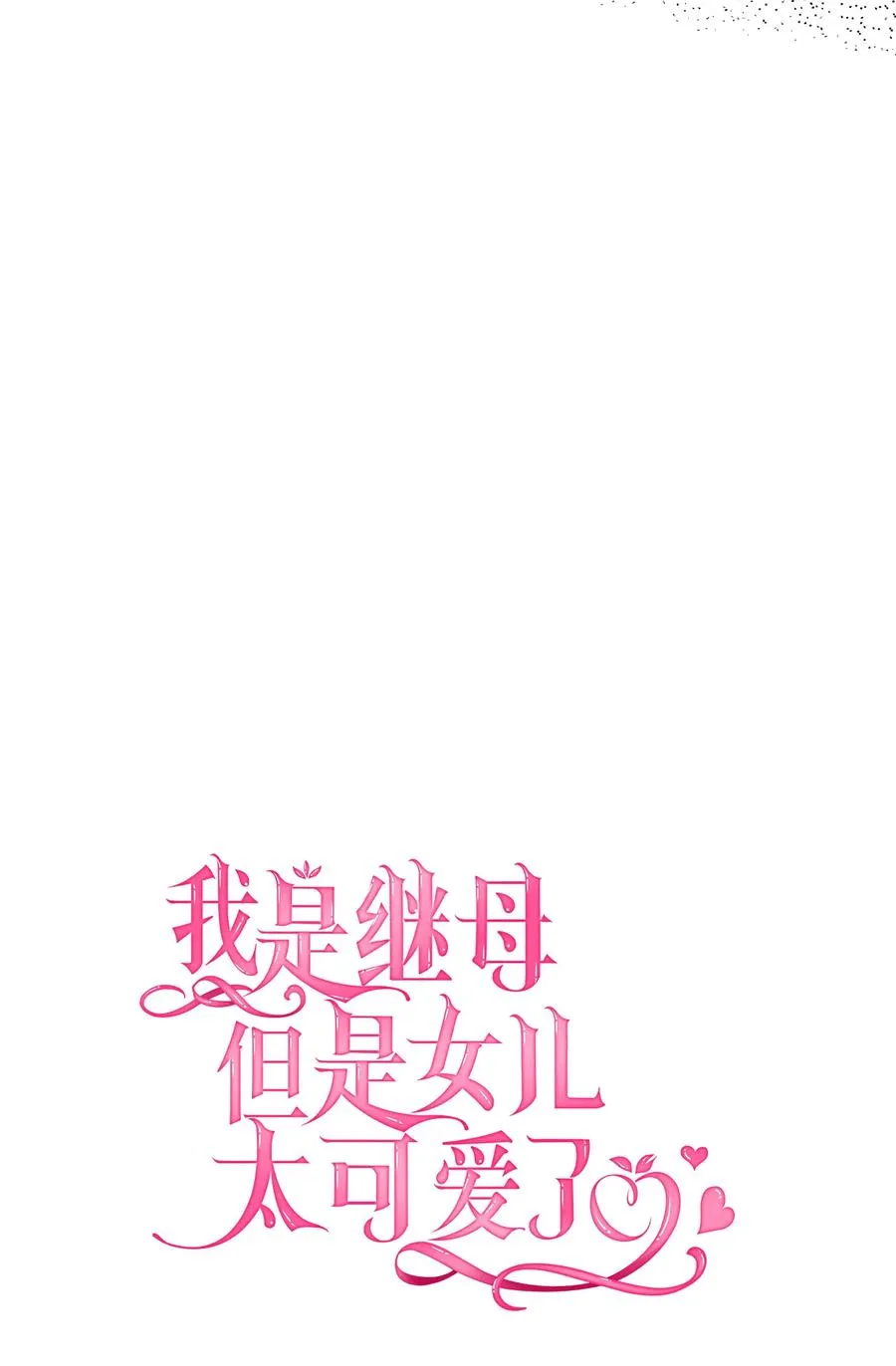 13 紫罗兰糖饼 第9页