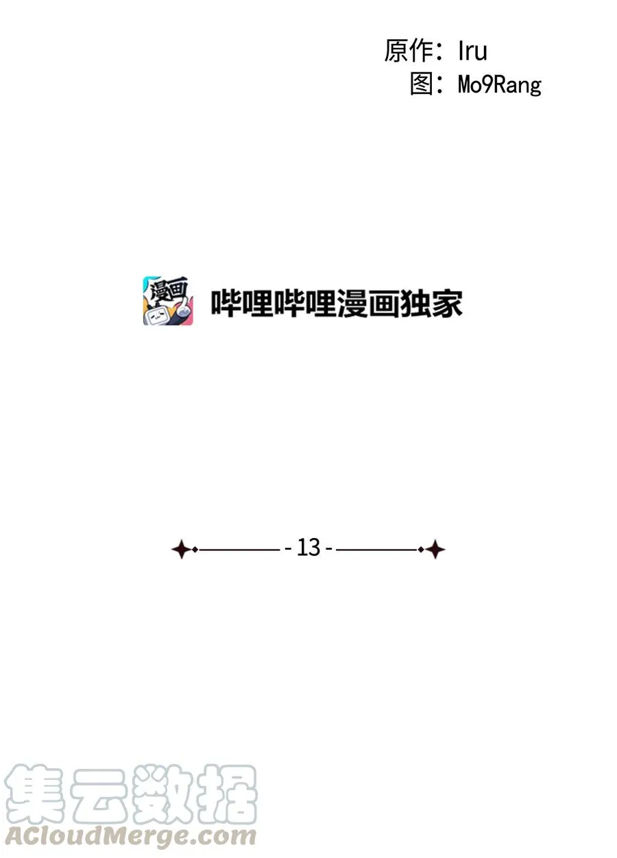 13 紫罗兰糖饼 第10页