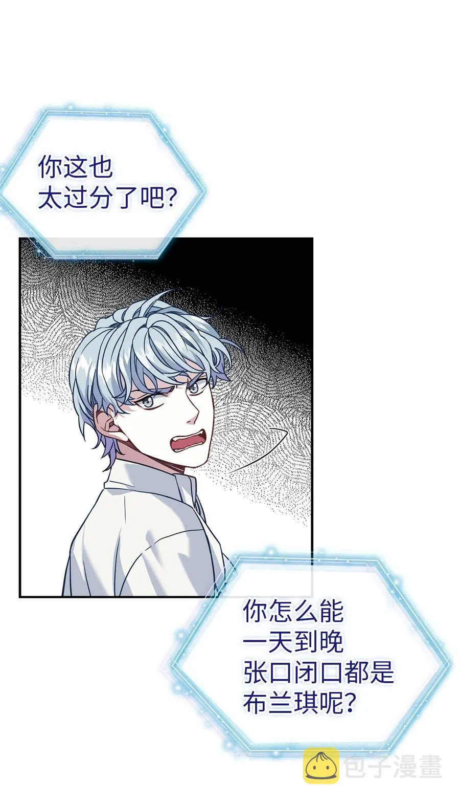 13 紫罗兰糖饼 第14页