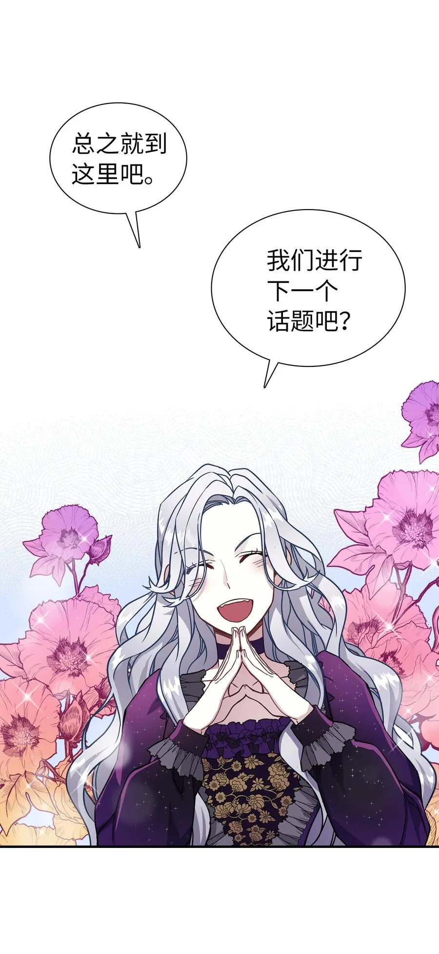 13 紫罗兰糖饼 第17页