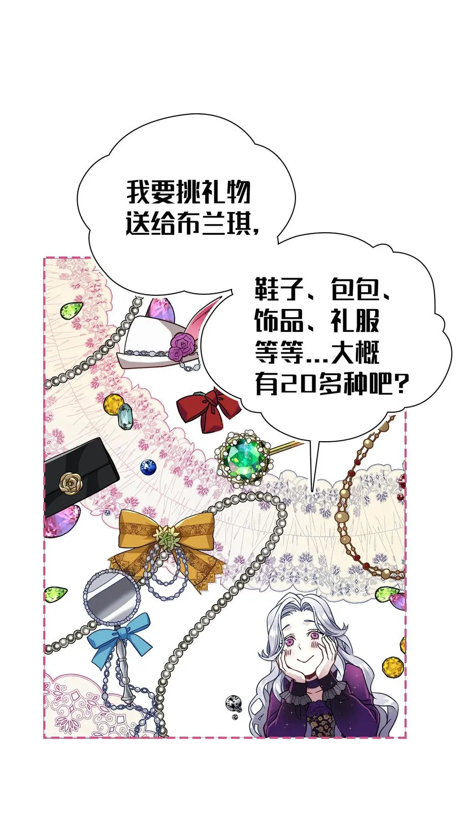 13 紫罗兰糖饼 第18页