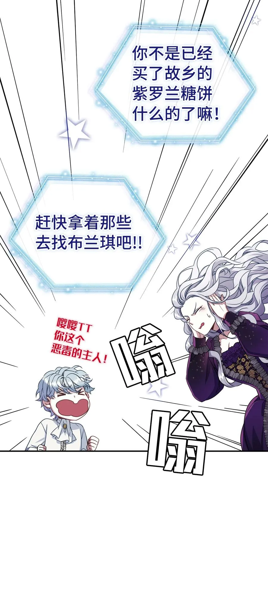 13 紫罗兰糖饼 第20页