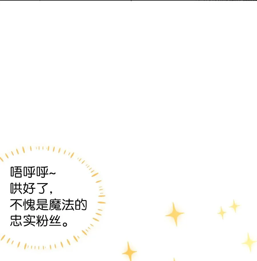 13 紫罗兰糖饼 第30页