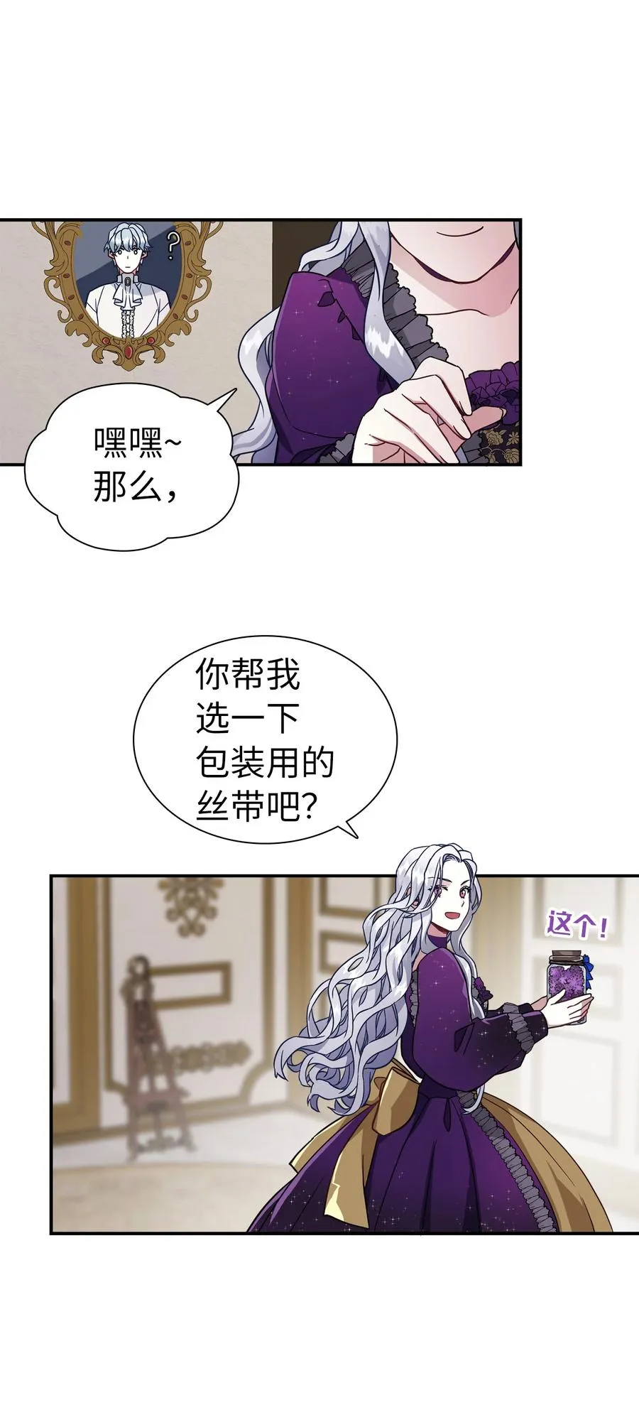 13 紫罗兰糖饼 第32页