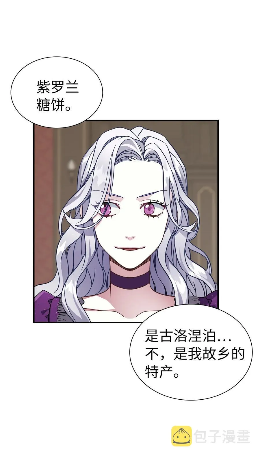 13 紫罗兰糖饼 第45页