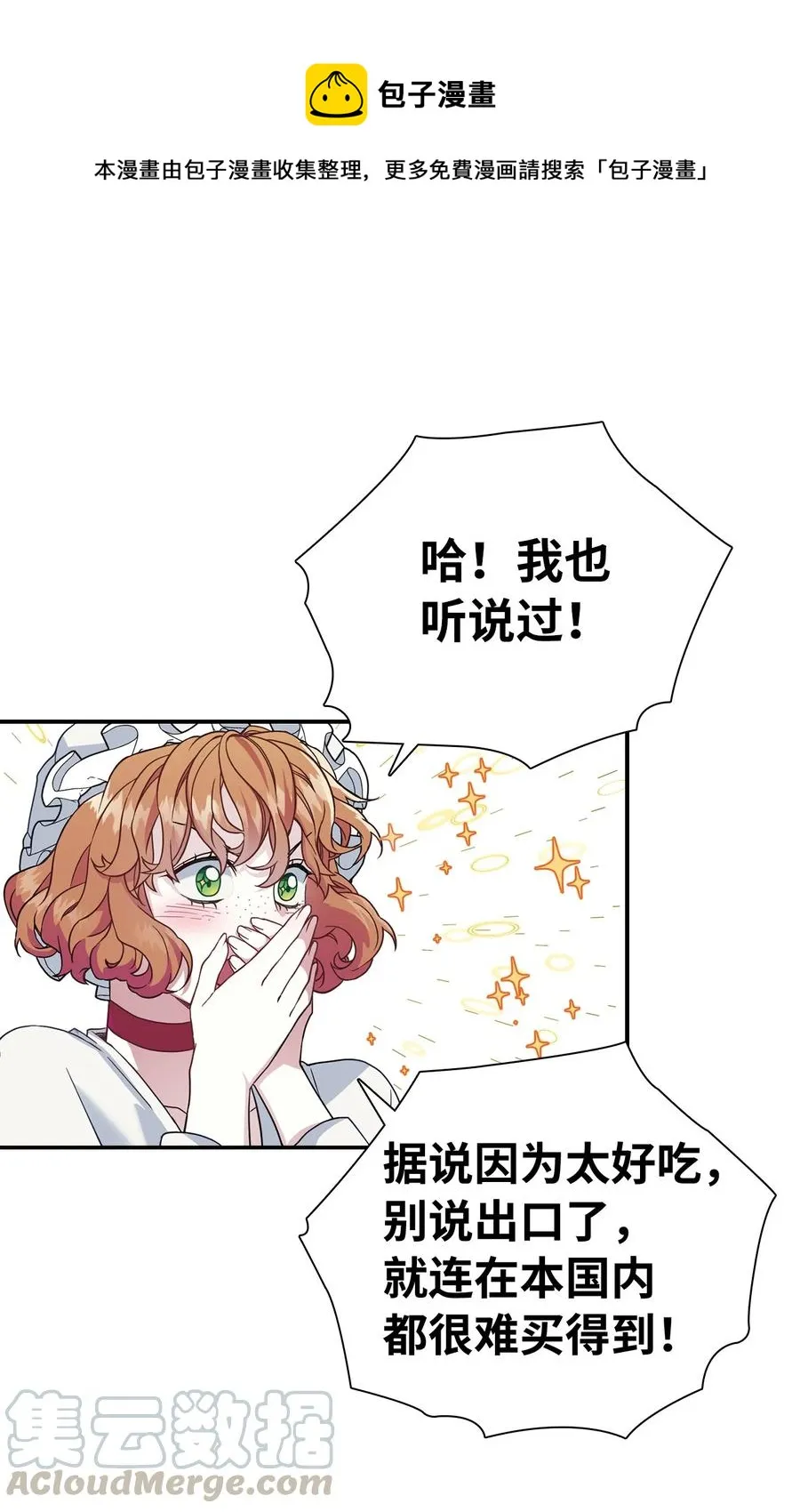 13 紫罗兰糖饼 第46页