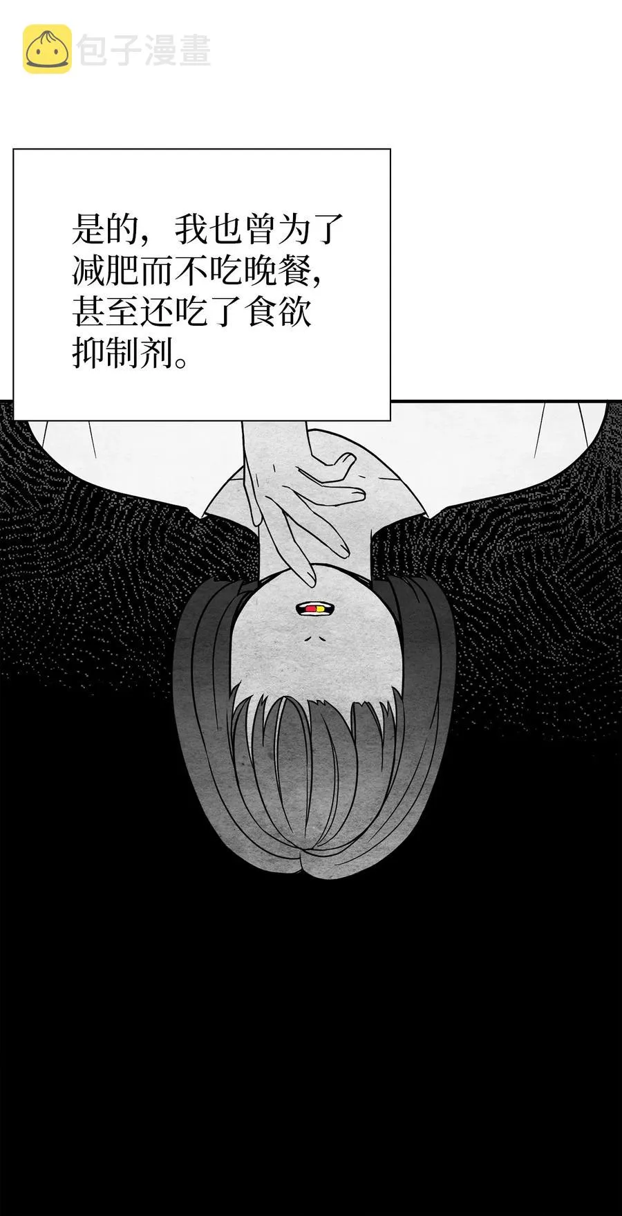 15 体重管理 第23页