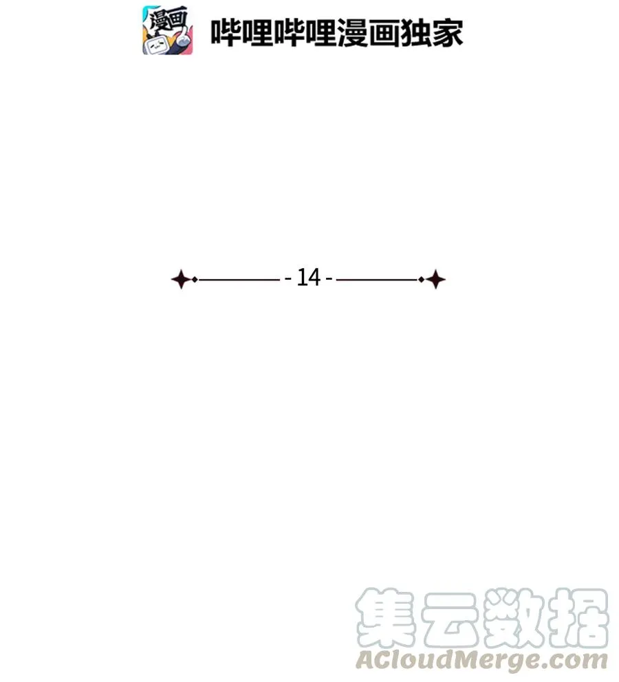 14 严苛的礼仪课 第7页