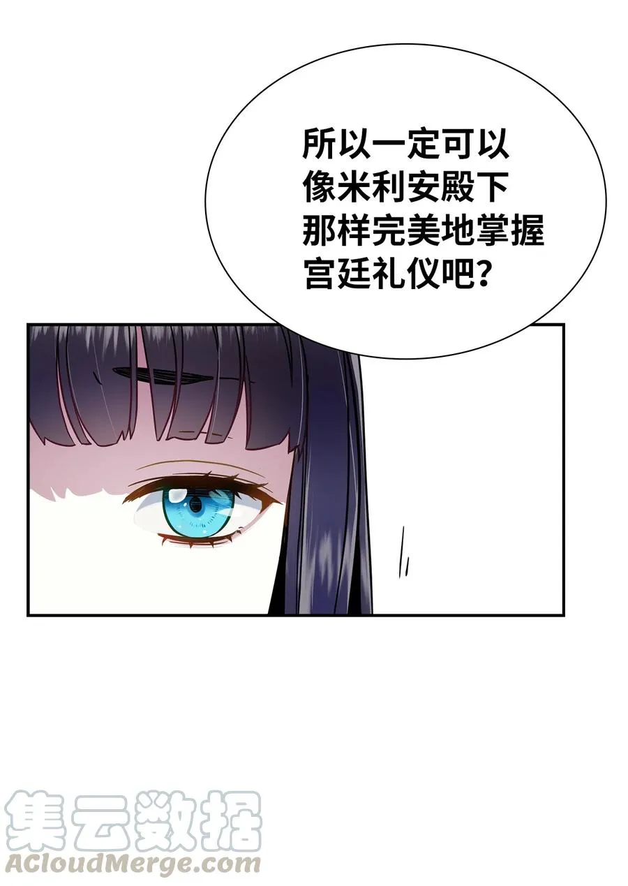 14 严苛的礼仪课 第19页