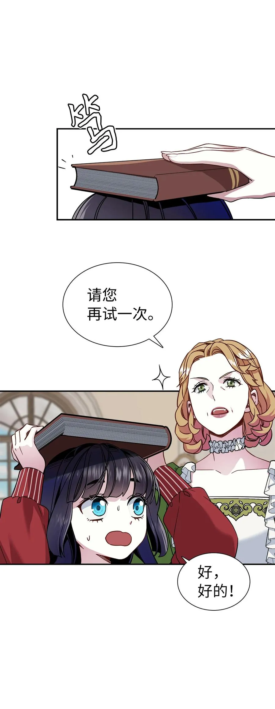 14 严苛的礼仪课 第20页