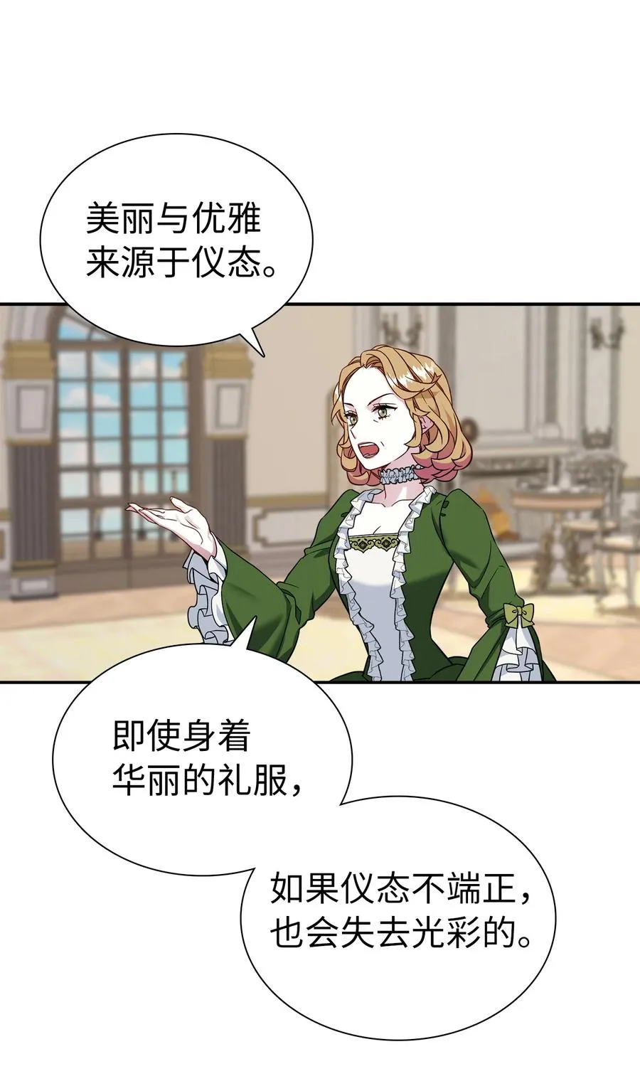 14 严苛的礼仪课 第26页