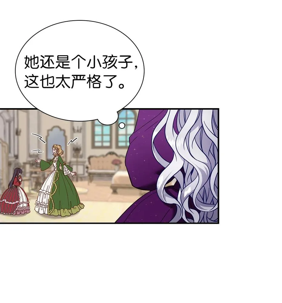 14 严苛的礼仪课 第27页