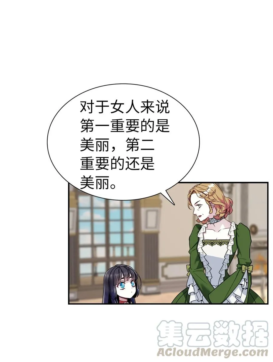 14 严苛的礼仪课 第28页