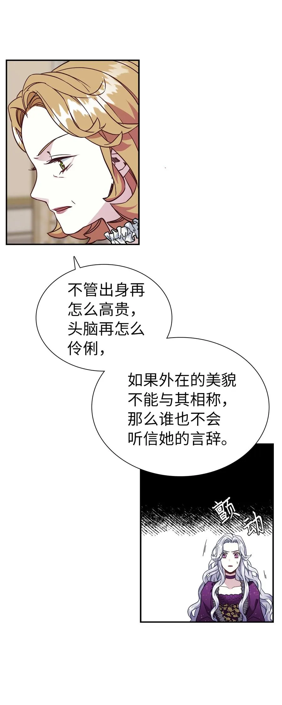 14 严苛的礼仪课 第29页