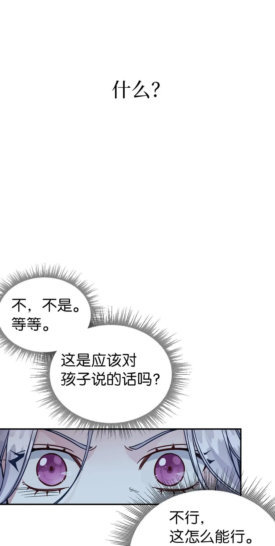 14 严苛的礼仪课 第30页