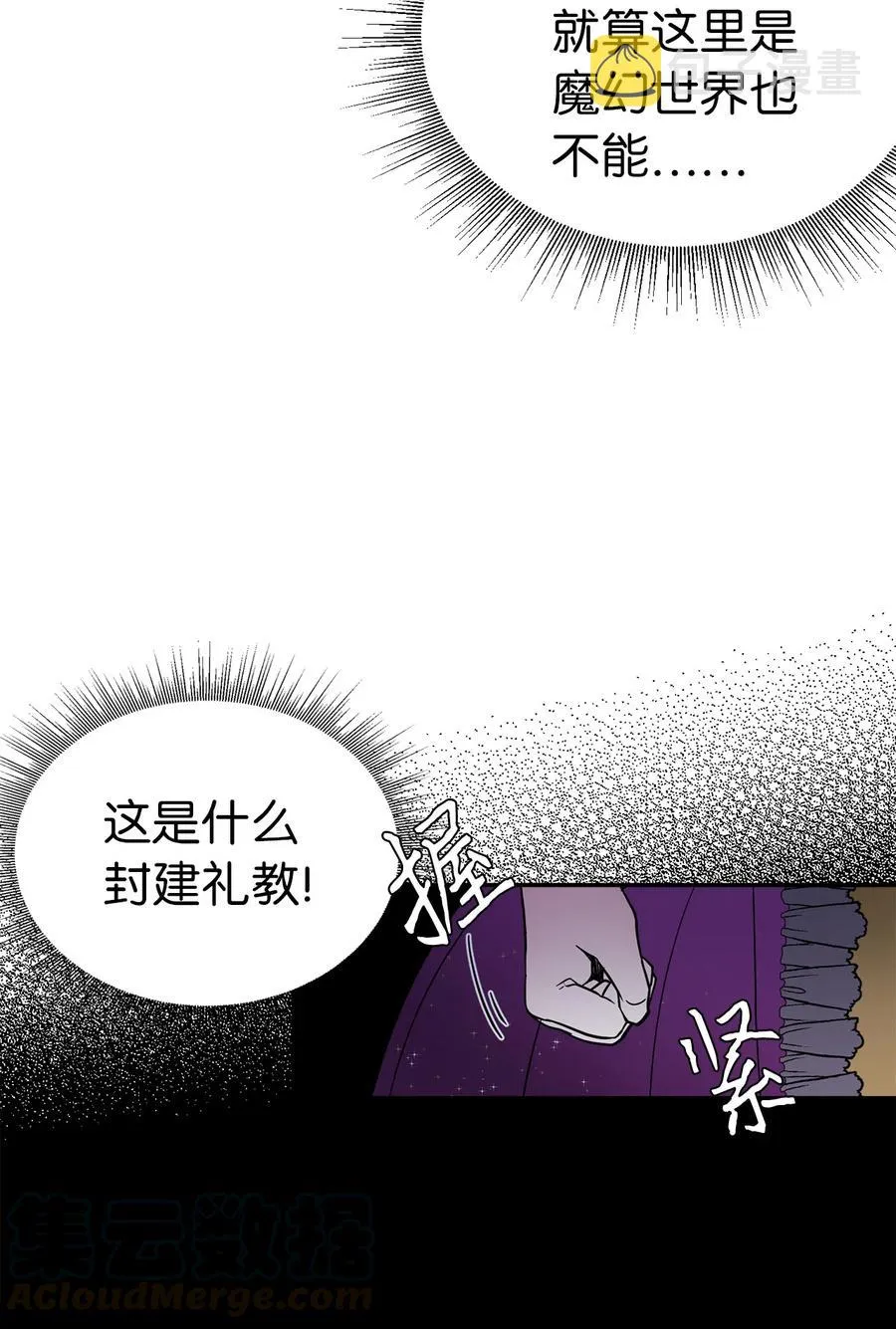 14 严苛的礼仪课 第31页
