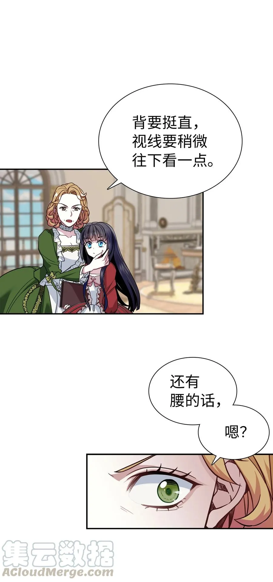 14 严苛的礼仪课 第37页
