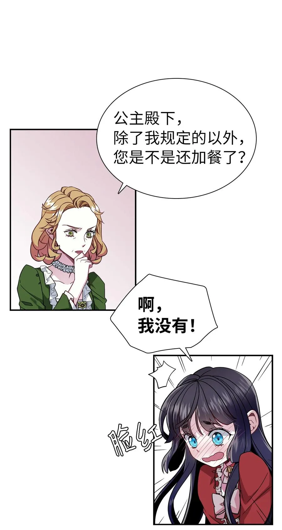 14 严苛的礼仪课 第38页