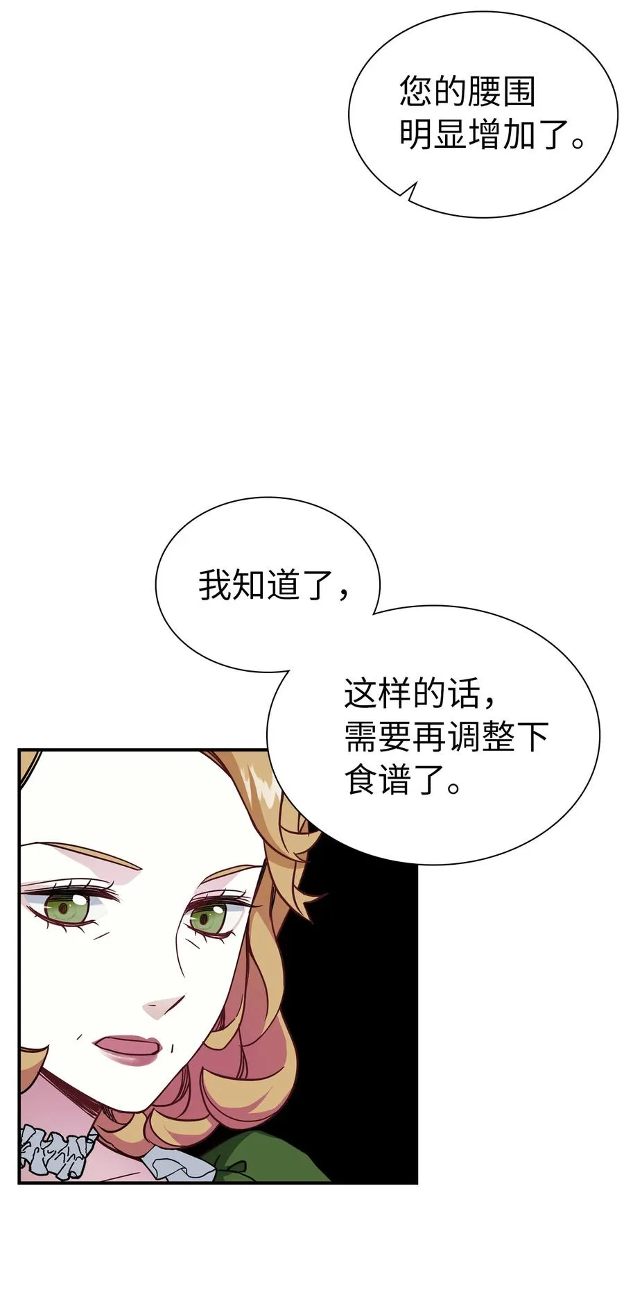 14 严苛的礼仪课 第39页