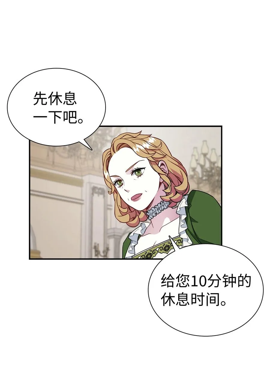 14 严苛的礼仪课 第41页