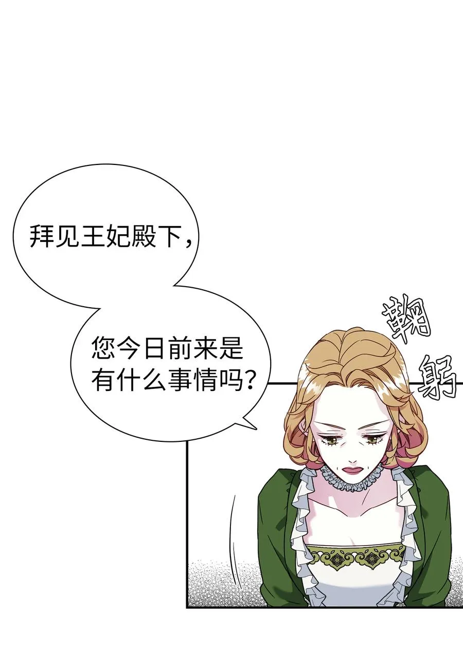 14 严苛的礼仪课 第44页