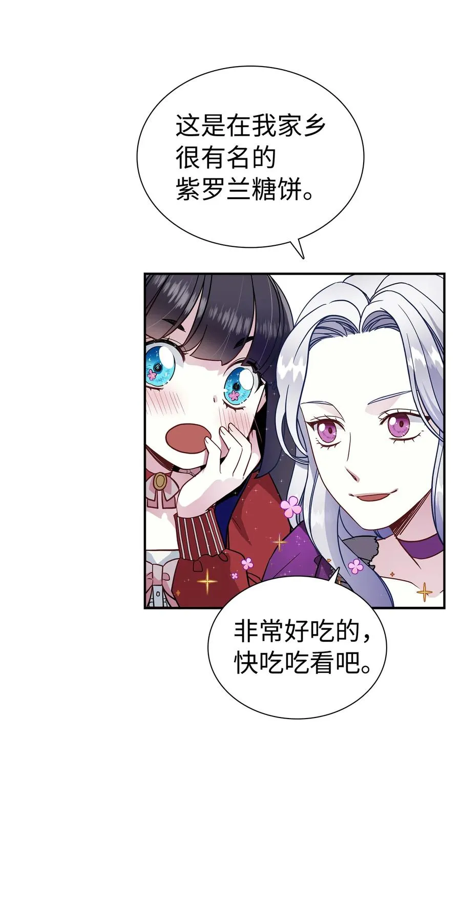 14 严苛的礼仪课 第51页