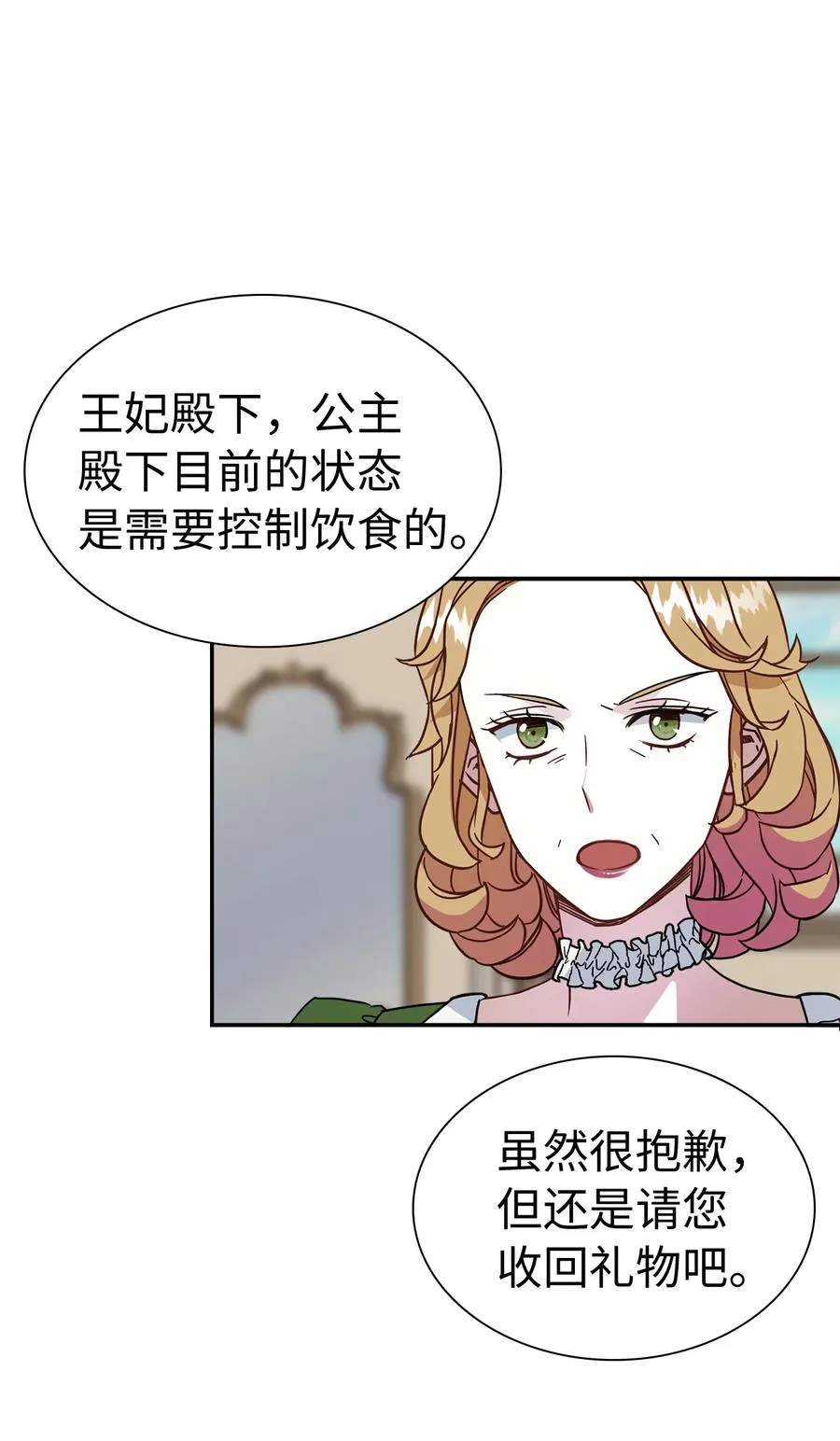 14 严苛的礼仪课 第54页