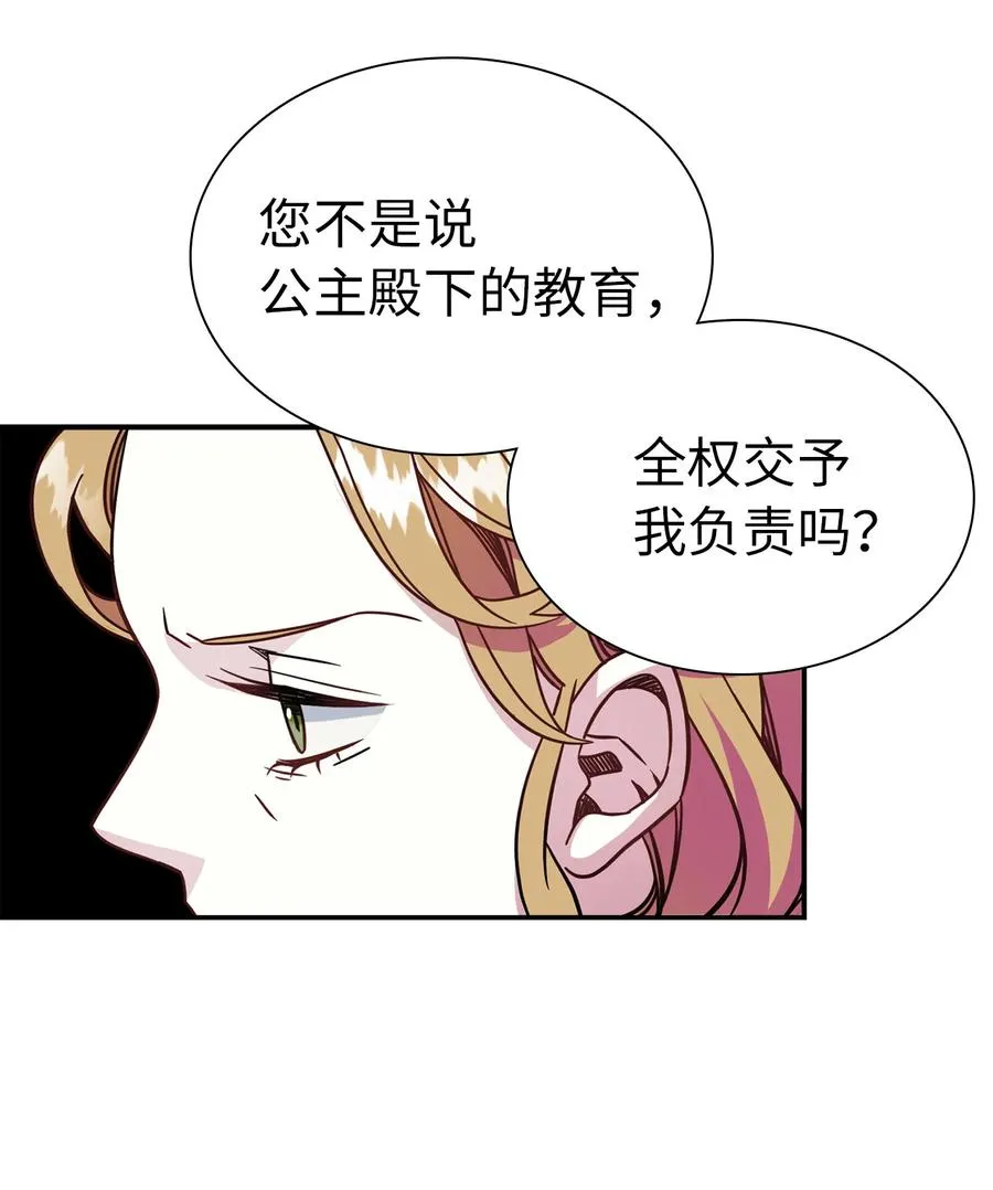 14 严苛的礼仪课 第57页