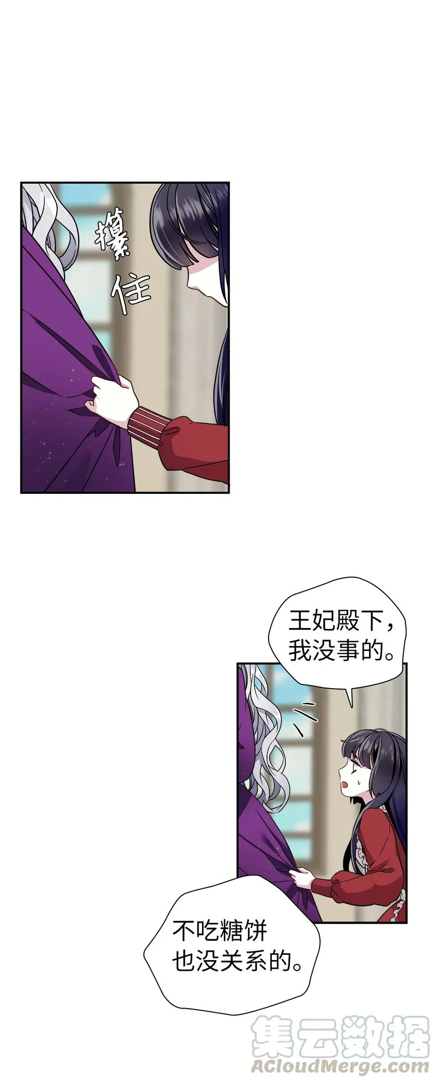 14 严苛的礼仪课 第61页