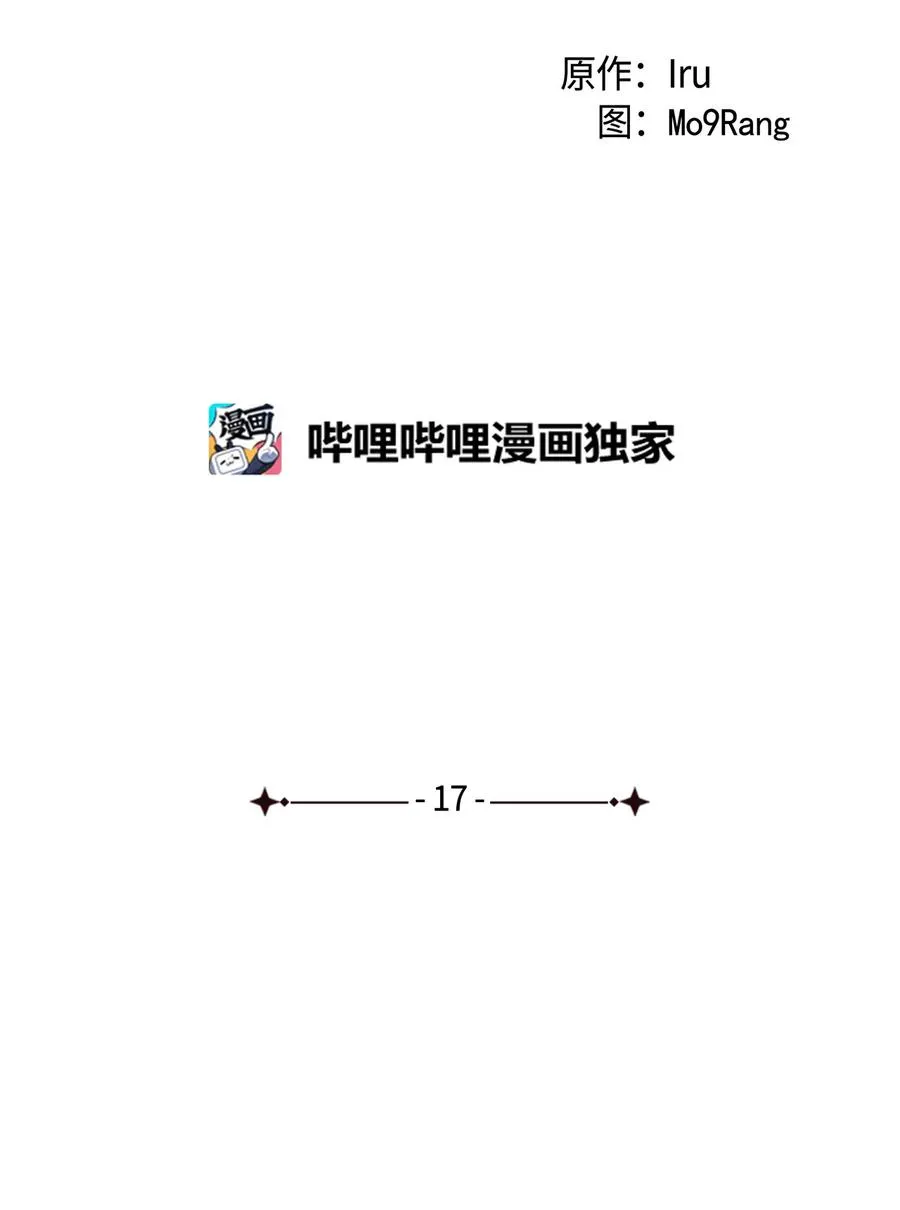 17 禁止微笑 第14页