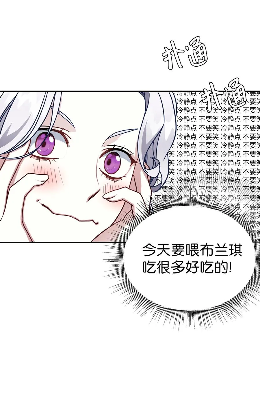 17 禁止微笑 第20页