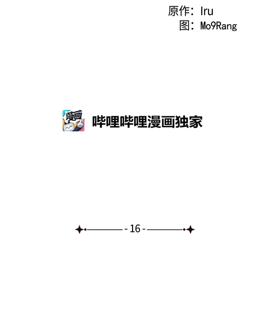 16 无谓的猜疑 第2页
